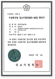 이노비즈 기업 인증서