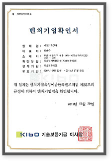 벤처기업확인서