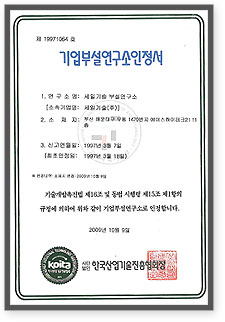 기업부설연구소인정서