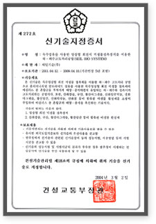 신기술지정증서