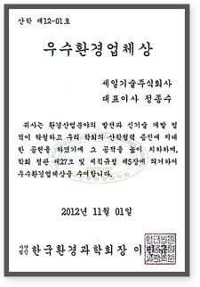 우수환경업체상
