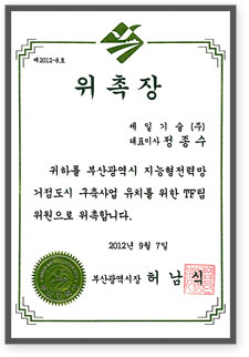 위촉장