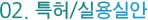 02특허/실용안