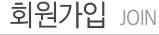 회원가입