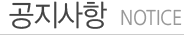 공지사항